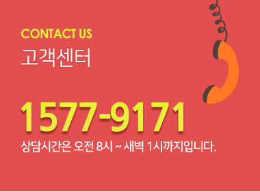 고객센터 1577-7191