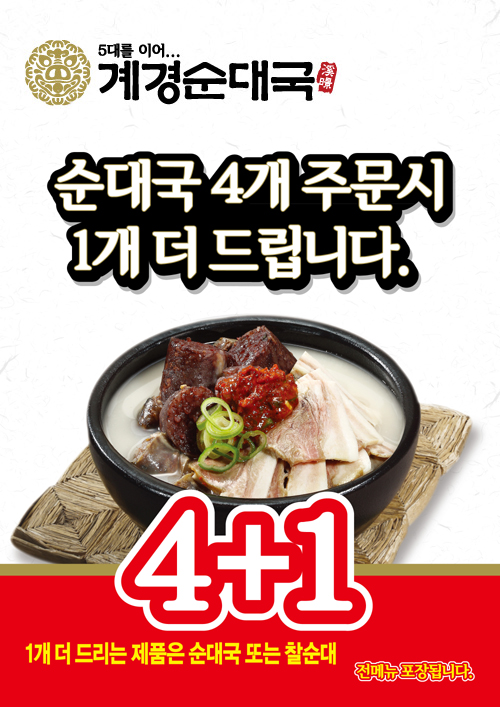 정자시장점 4+1행사 