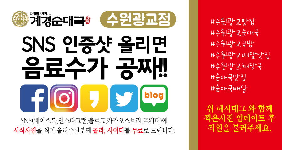 [수원광교점] SNS 인증샷 올리면 음료수가 공짜