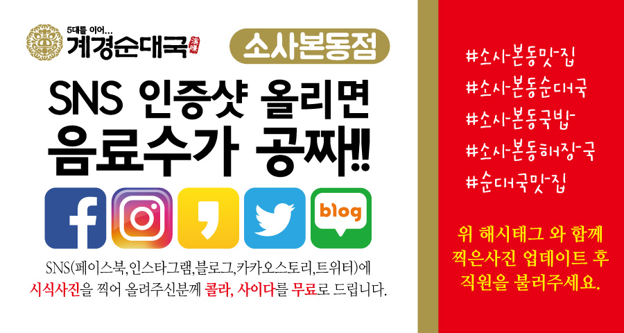 [소사본동점] SNS 행사