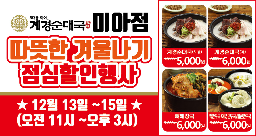 미아점 겨울나기 점심할인행사!