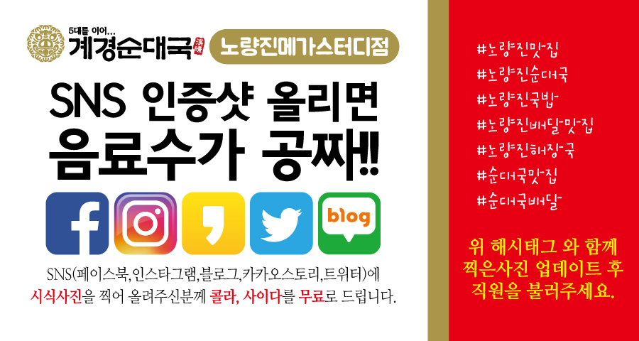 [노량진메가스터디점] SNS 인증샷 올리면 음료수가 공짜