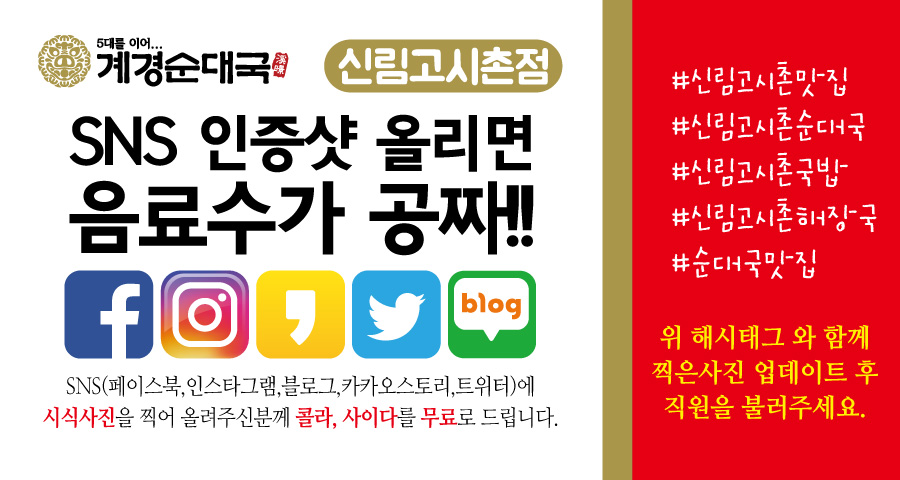 [신림고시촌점] SNS 행사