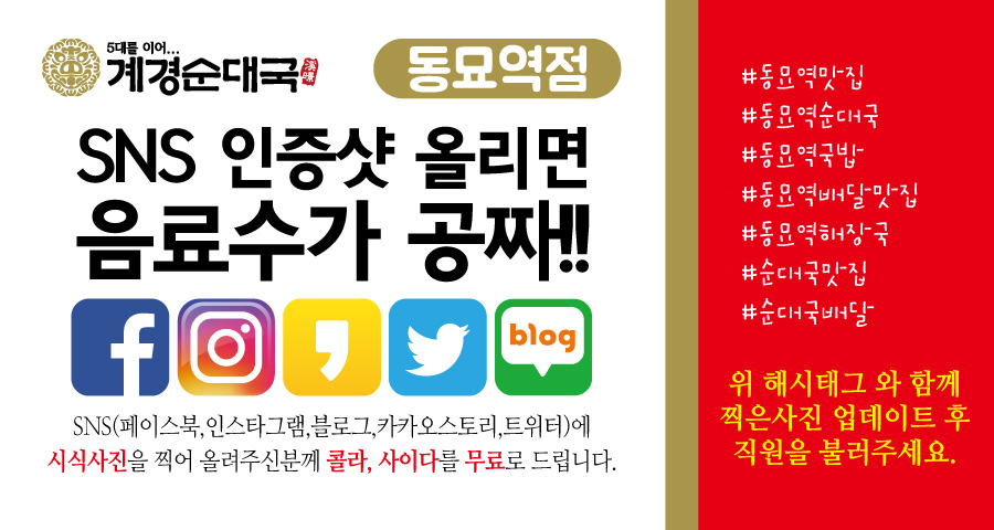 [월곡역점/동묘역점] SNS 인증샷 올리면 음료수가 공짜