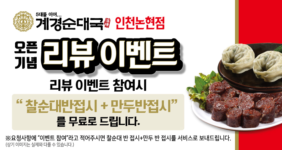 [인천논현점]오픈기념 리뷰 이벤트