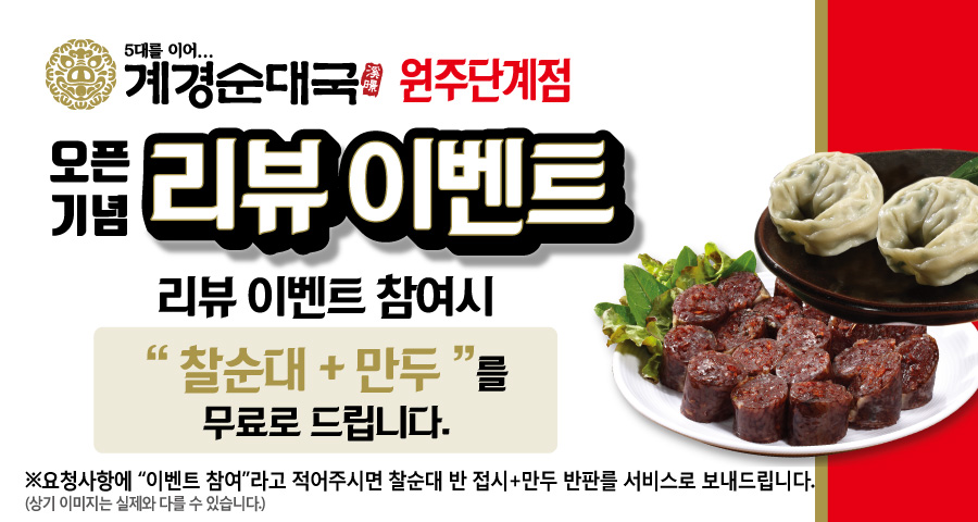 [원주단계점]오픈기념 리뷰 이벤트