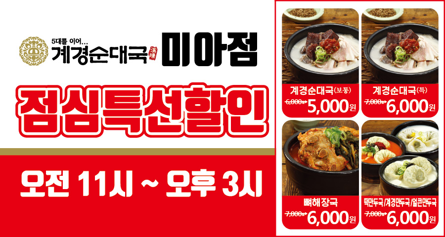 [미아점] 점심특선할인행사