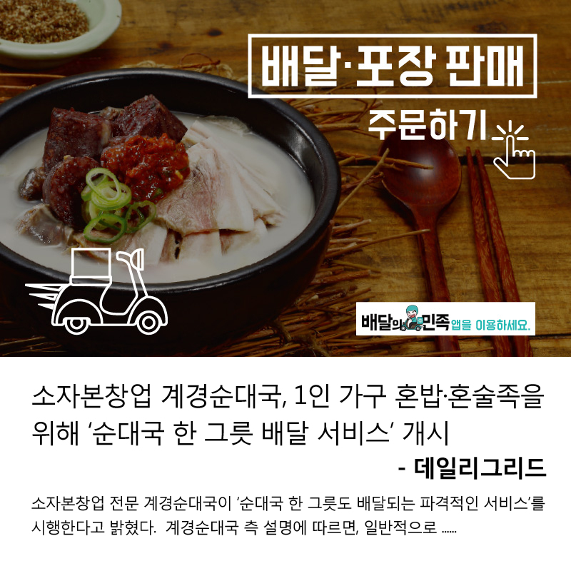 ‘순대국 한 그릇 배달 서비스’ 개시