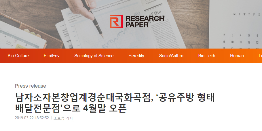 [리서치페이퍼]남자소자본창업계경순대국화곡점, ‘공유주방 형태 배달전문점’으로 4월말 오픈 