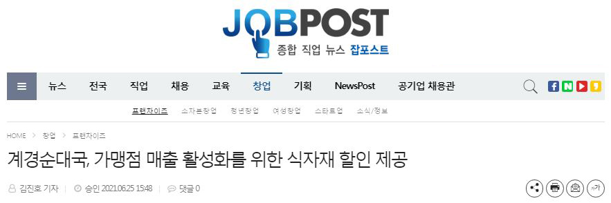 계경순대국, 가맹점 매출 활성화를 위한 식자재 할인 제공